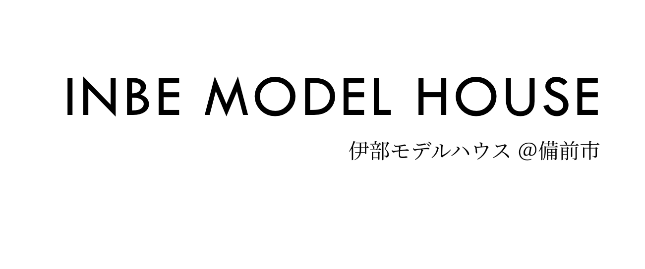 INBE MODEL HOUSE 伊部モデルハウス ＠備前市