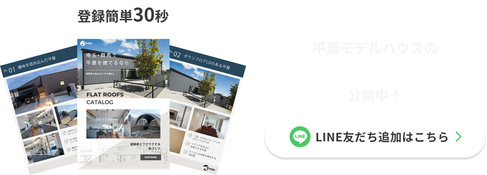 LINE追加はこちら