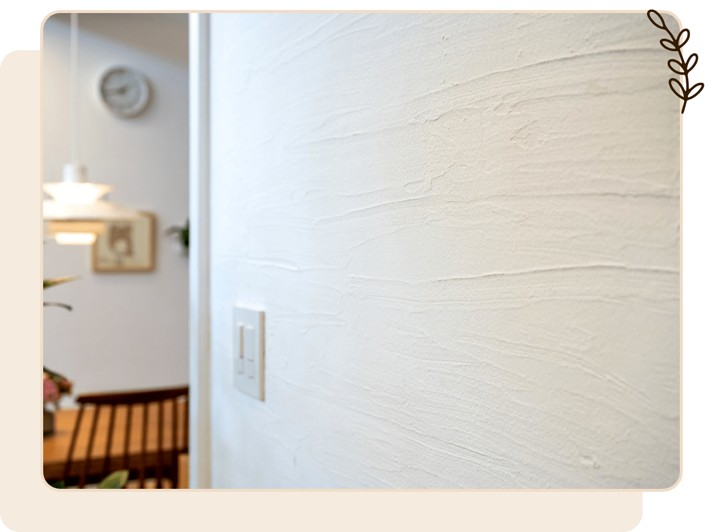 室内には、調湿効果もある漆喰の塗り壁を採用。
